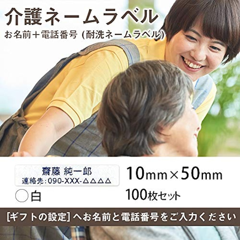 介護 名前シール 布用 1