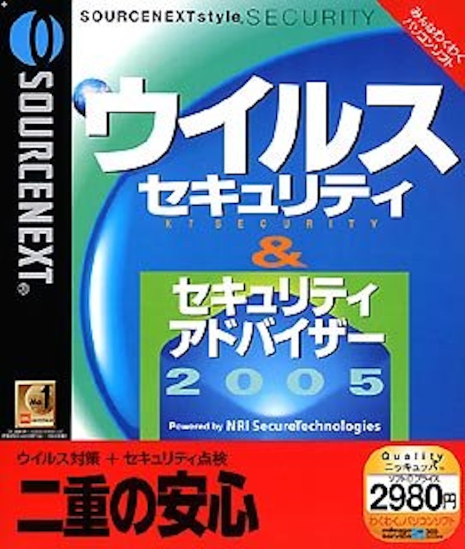 ウイルスセキュリティ&セキュリティアドバイザー 2005 1