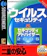 ソースネクスト ウイルスセキュリティ&セキュリティアドバイザー 2005 1