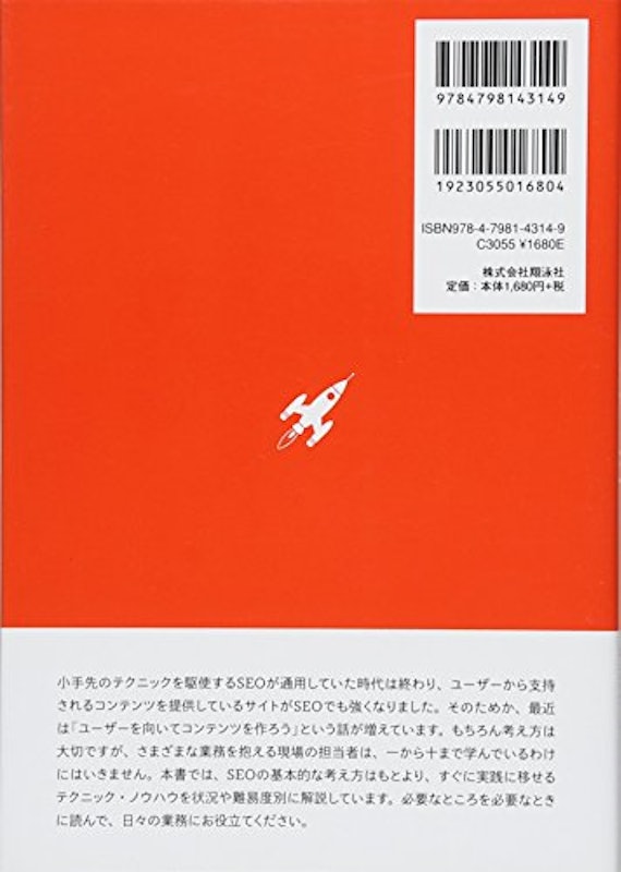 効果がすぐ出るSEO事典 2