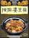 ヤマムロ 陳麻婆豆腐 調料 1