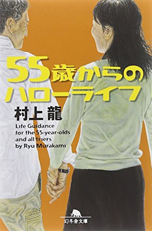 55歳からのハローライフ 1
