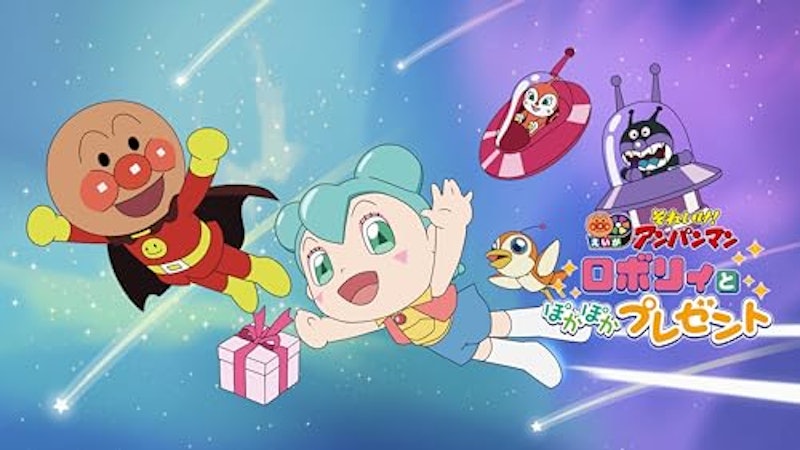 ロボリィとぽかぽかプレゼント 1