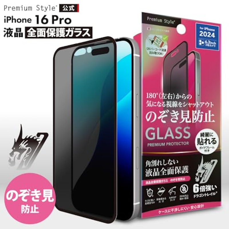 iPhone 16 Pro用 液晶全面保護ガラス 2