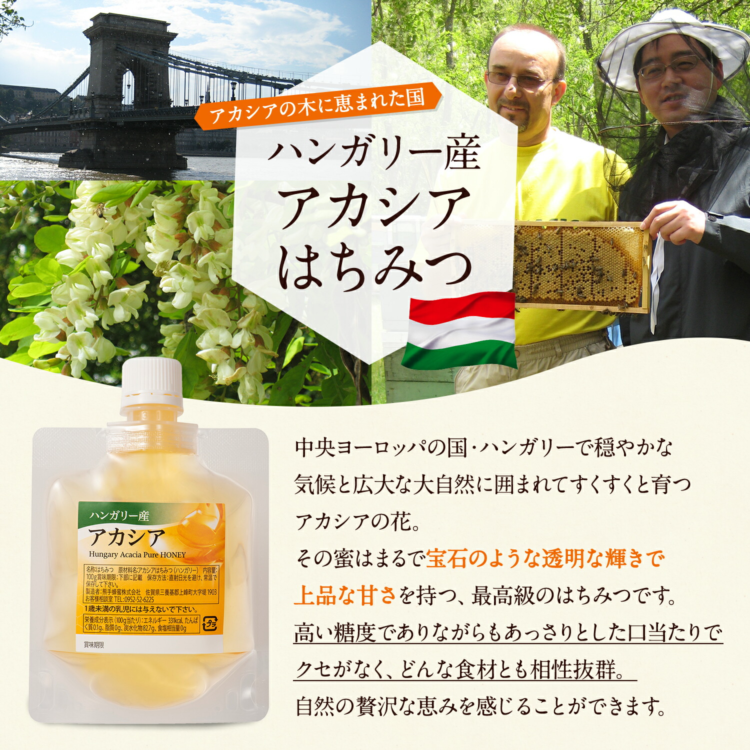 お試しはちみつ食べ比べセット エコパック 7