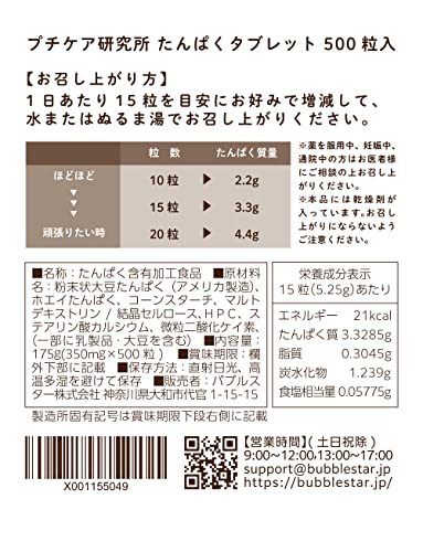 プチケア研究所 たんぱくタブレット 2