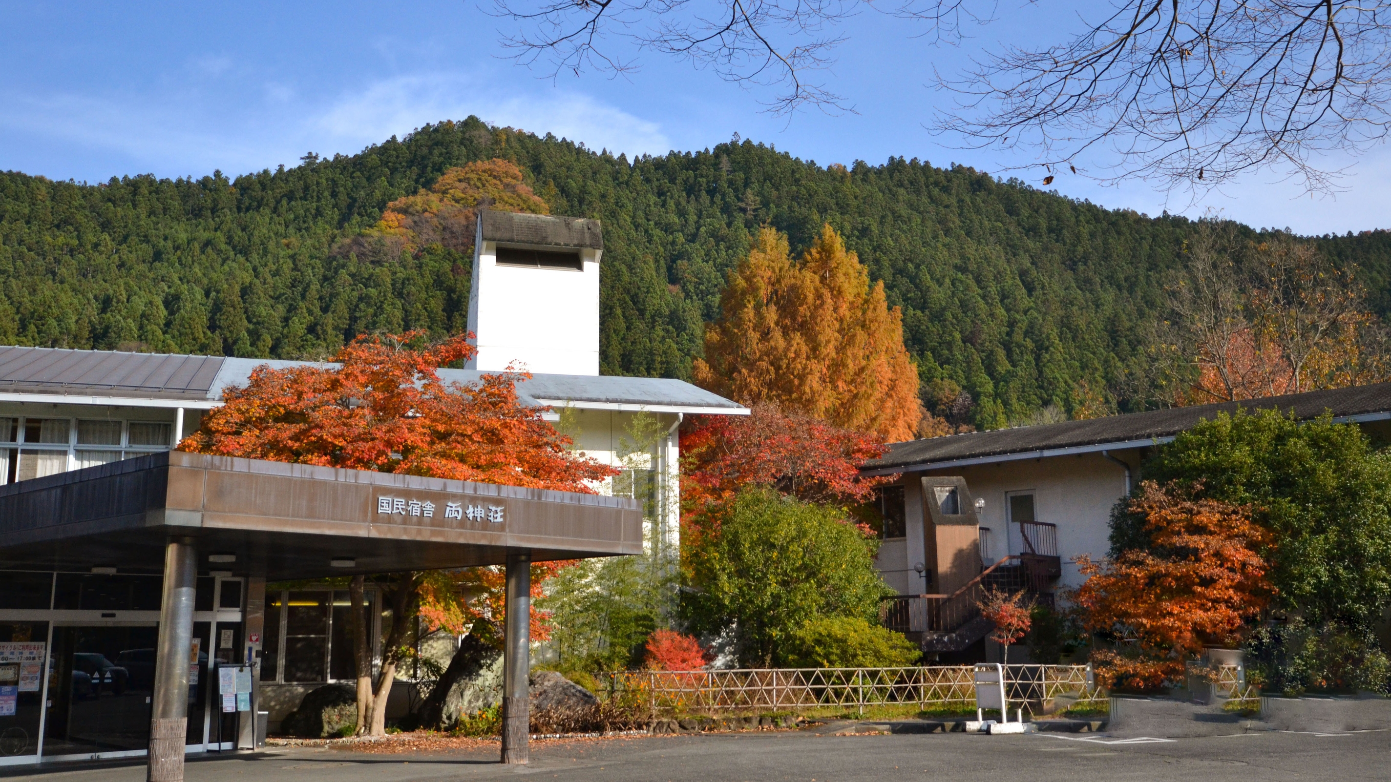 両神温泉 国民宿舎 両神荘 1