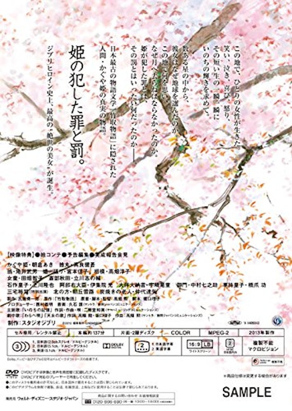 かぐや姫の物語 2