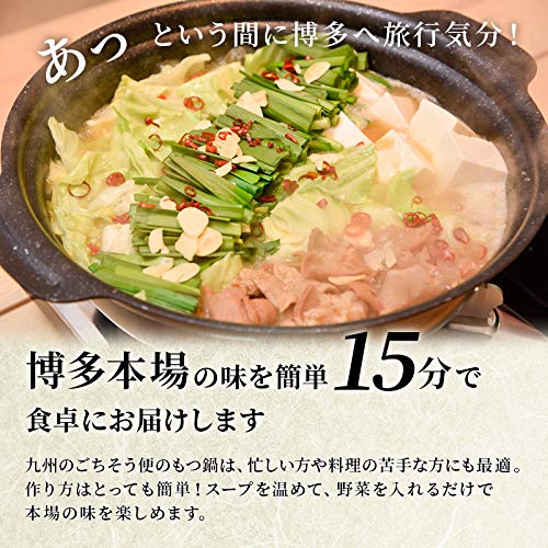 博多牛もつ鍋 2