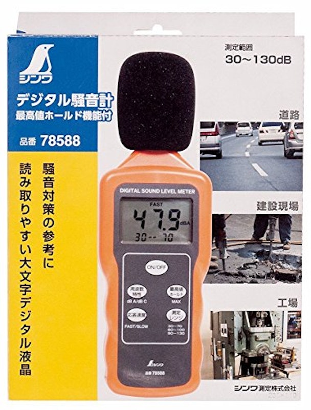 デジタル騒音計 2