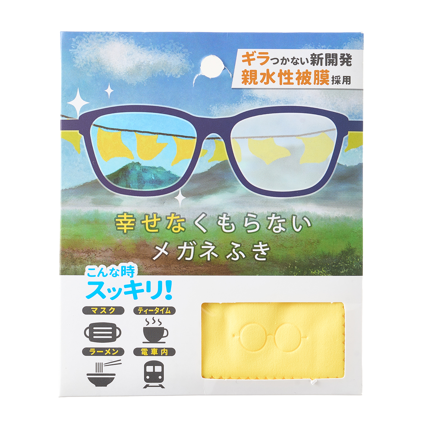 幸せなくもらないメガネふき 1