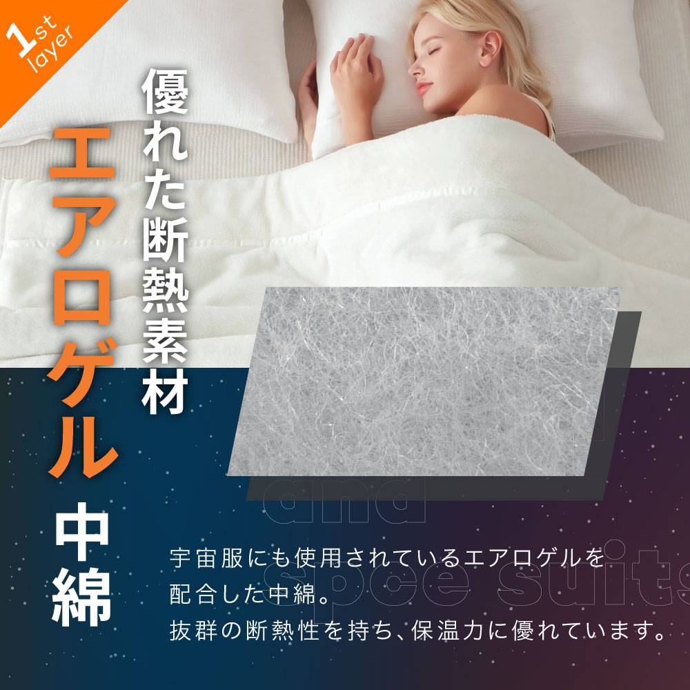 エアロゲル 毛布  5