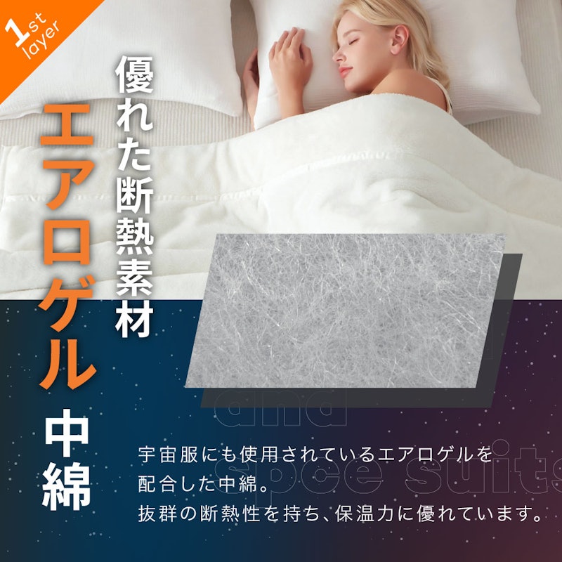 エアロゲル 毛布 5