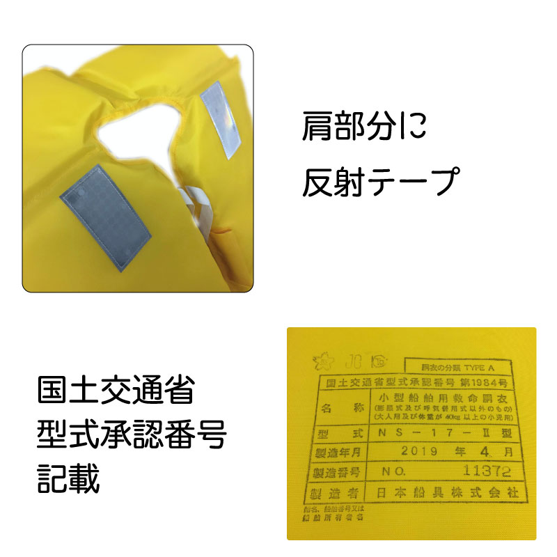 小型船舶用救命胴衣 2