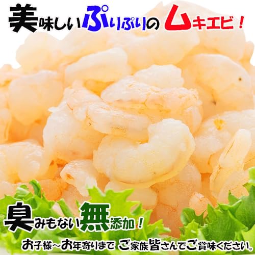 天然 むきえび 3
