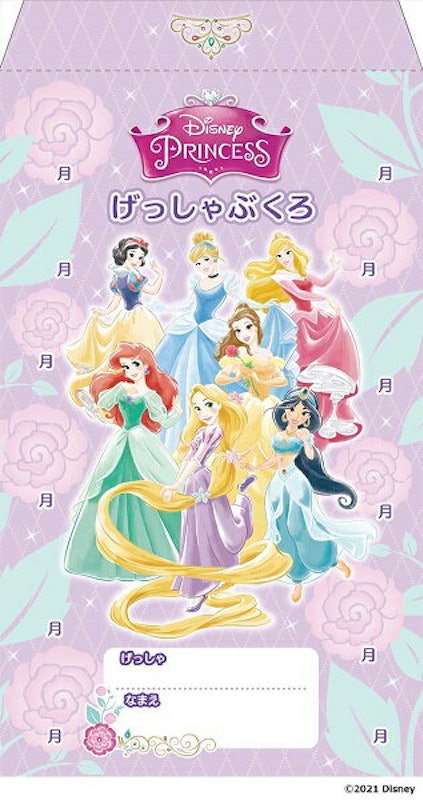 ディズニープリンセス 月謝袋 1