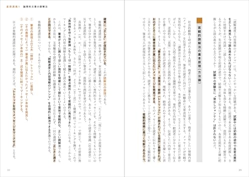新版 現代文 読解の基礎講義 6