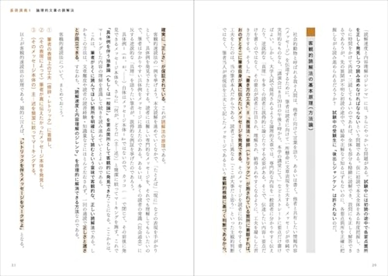 新版 現代文 読解の基礎講義 6