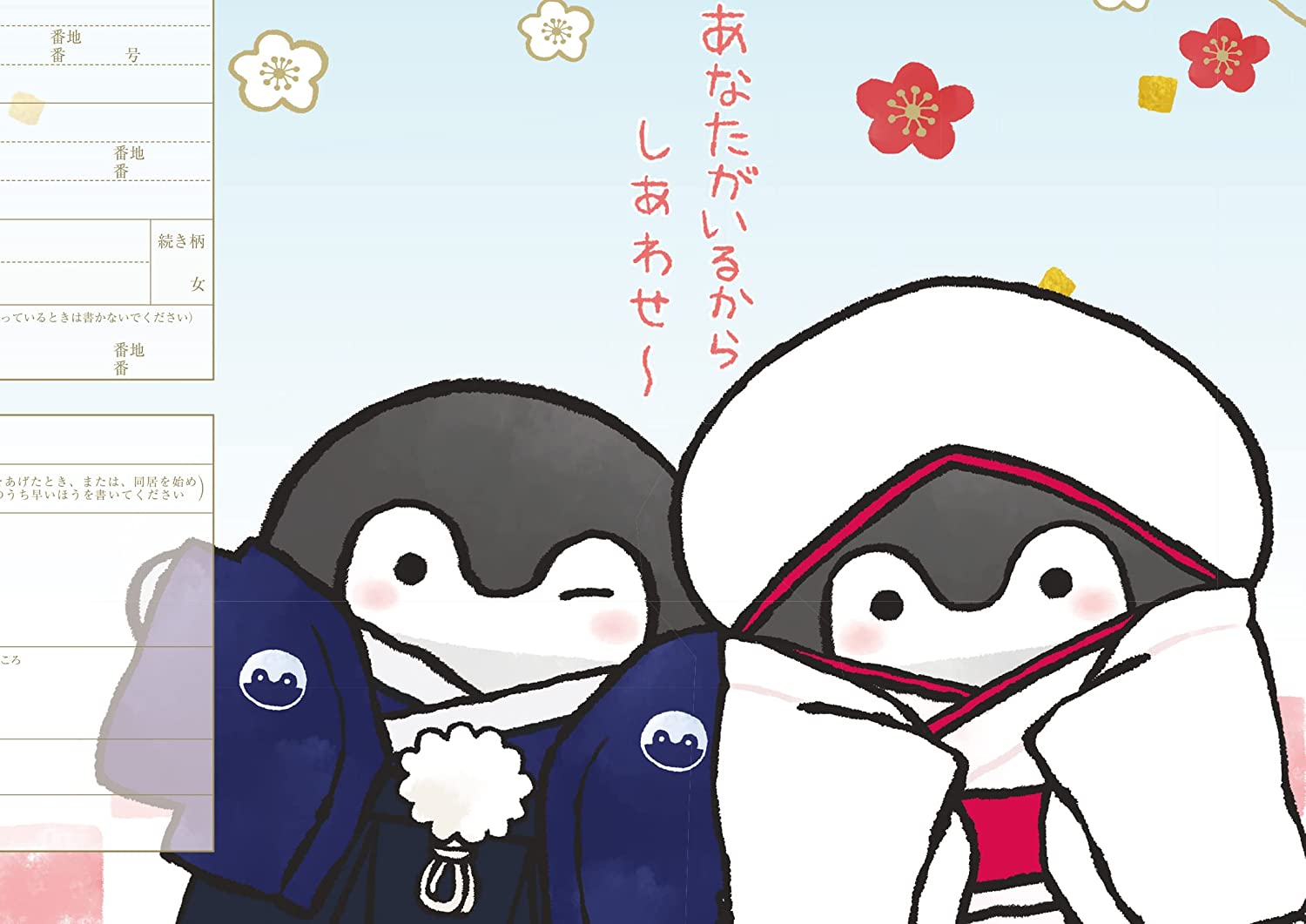 役所に提出できる婚姻届 コウペンちゃん 3