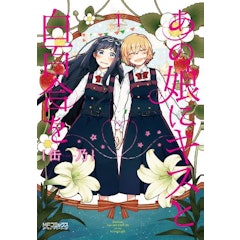 21年 百合漫画のおすすめ人気ランキング50選 学園ものから社会人同士まで Mybest