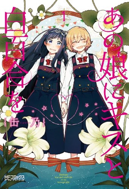 21年 百合漫画のおすすめ人気ランキング50選 学園ものから社会人同士まで Mybest 21年 百合漫画のおすすめ人気ランキング50選 学園ものから社会人同士まで Mybest