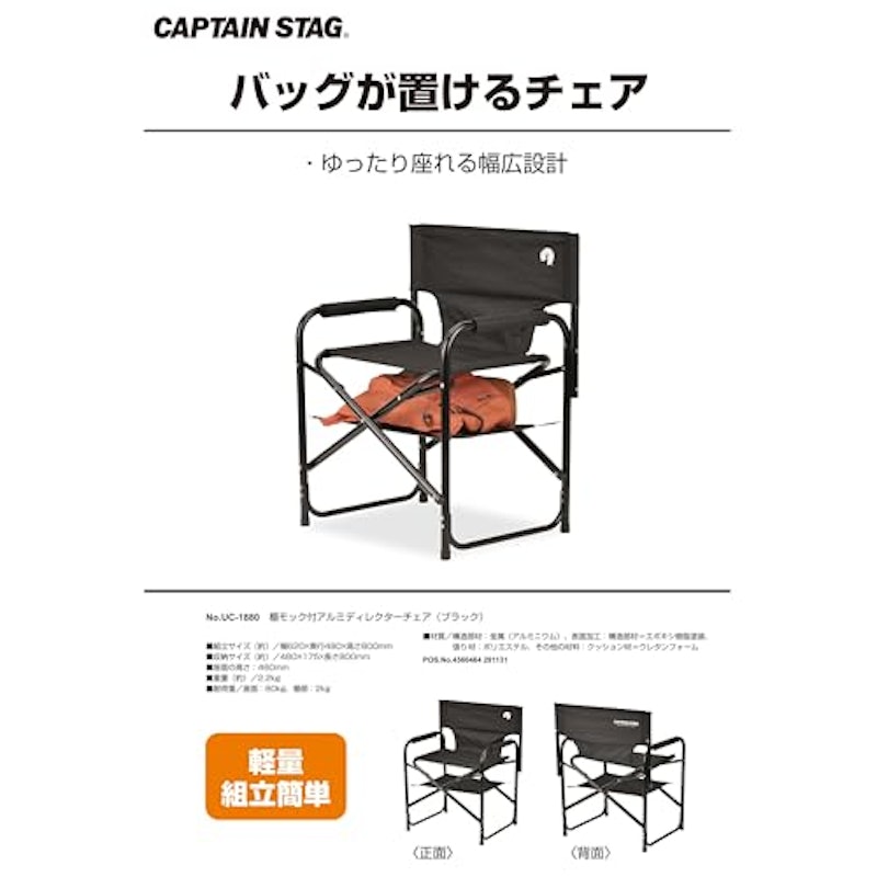 ディレクターチェア 2