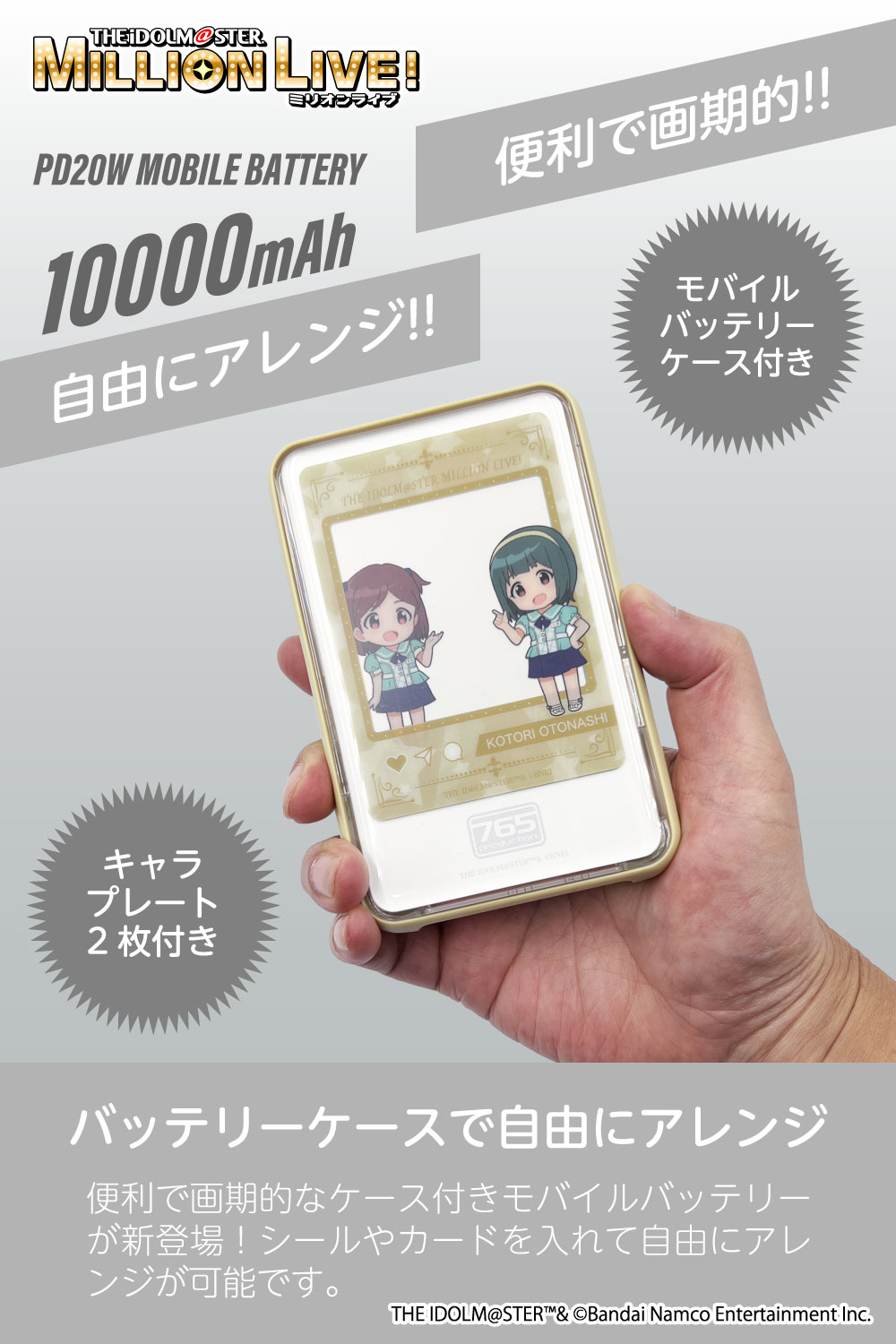 ミリオンライブ! モバイルバッテリー 5