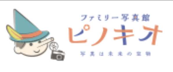 写真館ピノキオ 1