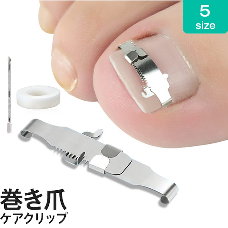 巻き爪ケアクリップ 1