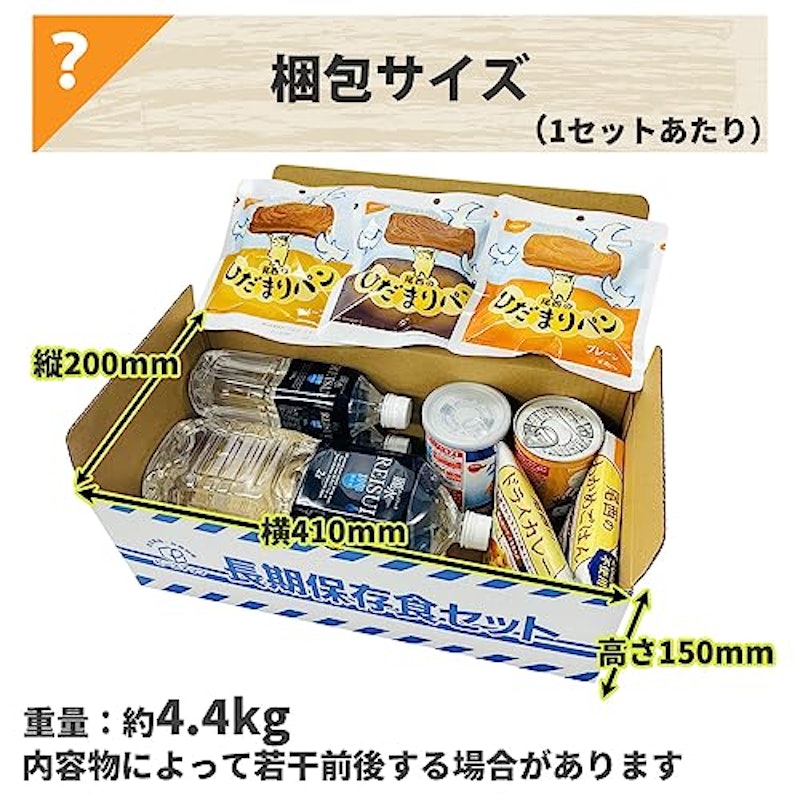 非常食 Aセット 7