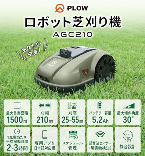 ロボット芝刈機 5