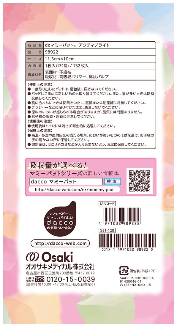 マミーパット アクティブライト 3