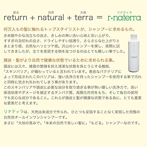 植物由来オールインワン自然派シャンプー リナティラ 2