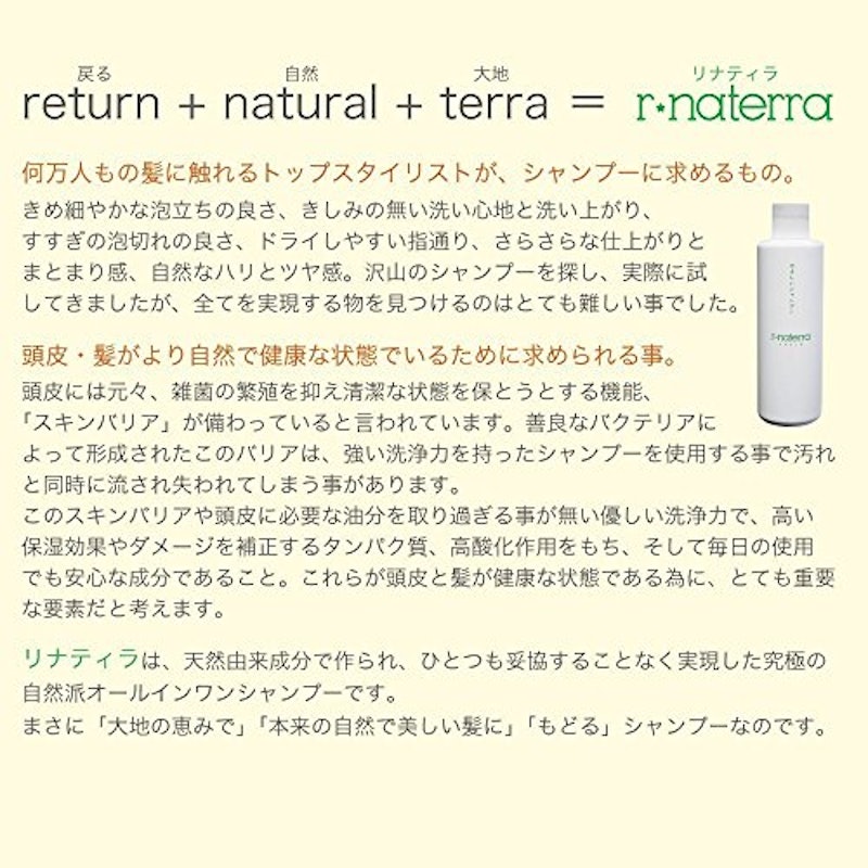 植物由来オールインワン自然派シャンプー リナティラ 2