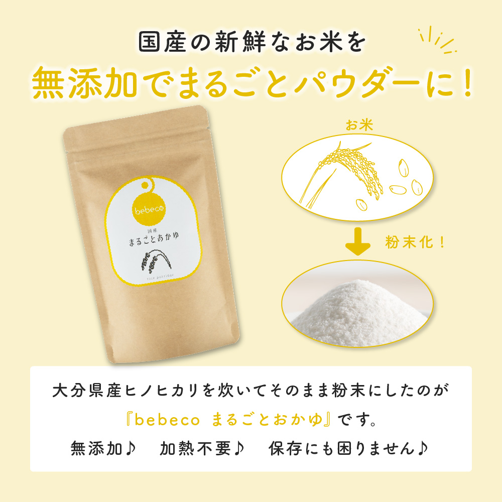 まるごとおかゆ 2