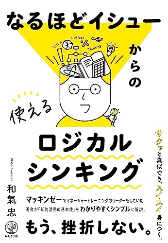話し方、ロジカル関連の本 Amazon.co.jp: やわらかロジカルな話し方 : 富樫 佳織: 本