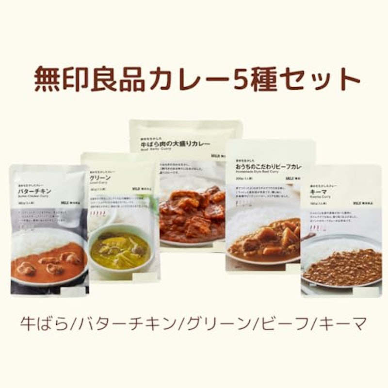 カレー 5種 食べ比べセット 2