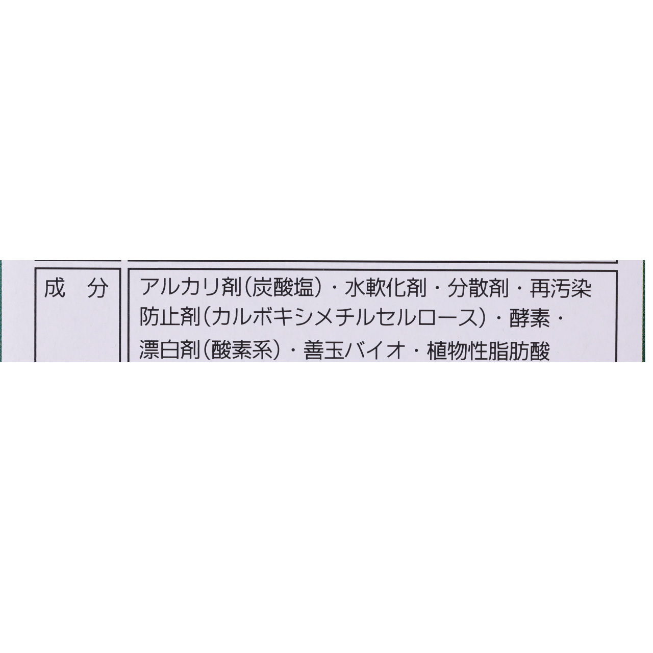 善玉バイオ洗剤 浄JOE 2