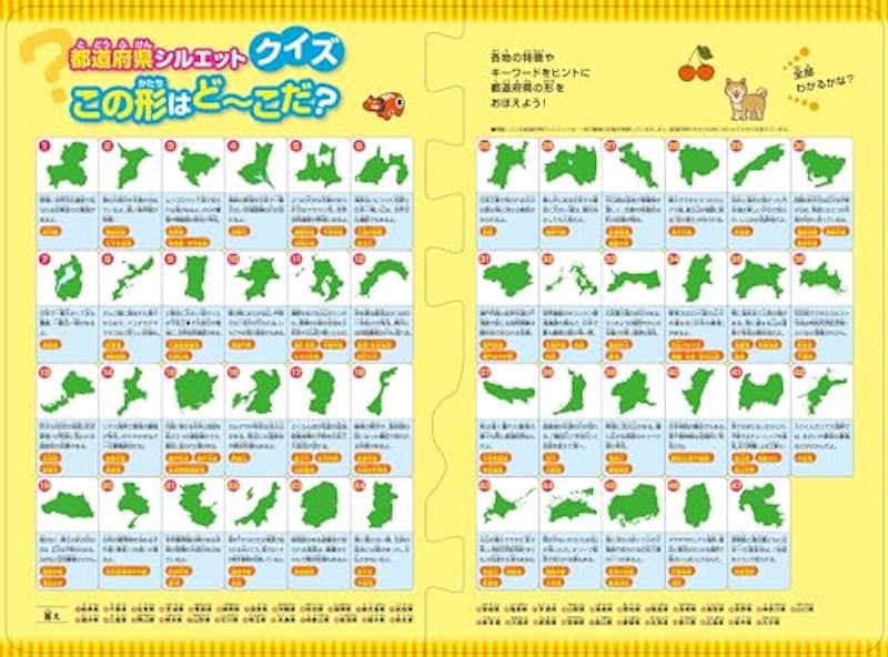 るるぶ 都道府県がよくわかる 日本地図パズル 3
