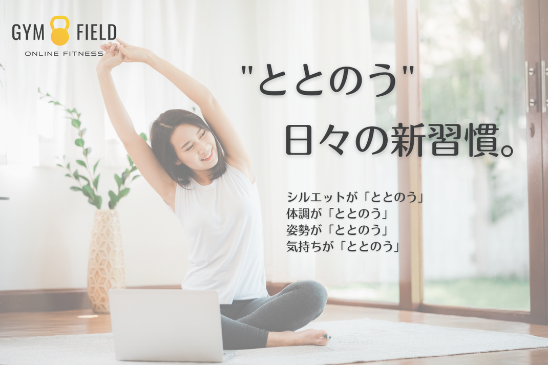 GYM FIELD オンラインフィットネス 1