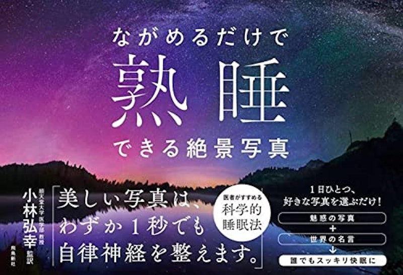 ながめるだけで熟睡できる絶景写真 1