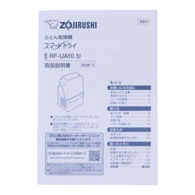 象印マホービン ふとん乾燥機 スマートドライ RF-UA10-UAを検証レビュー!布団乾燥機の選び方も紹介 4