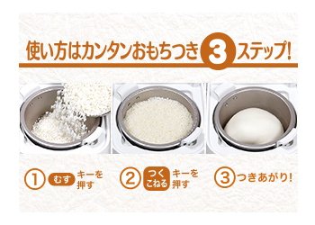 もちつき機 かがみもち 6