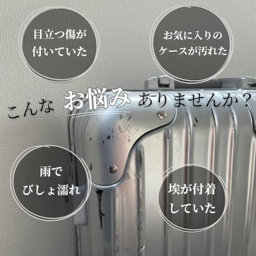 キャリーケースカバー 3