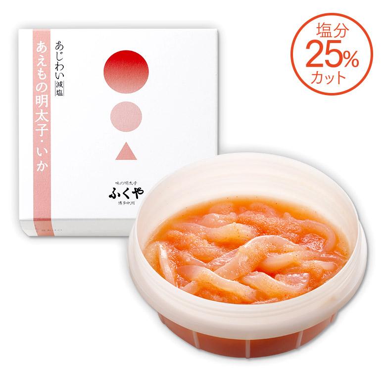 あじわい減塩 いか明太子 2