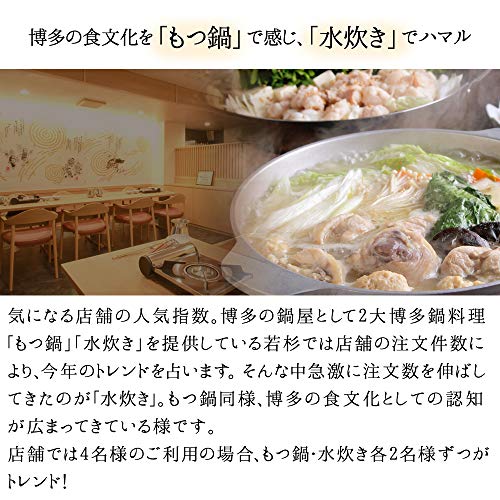博多若杉 水炊きセット 3