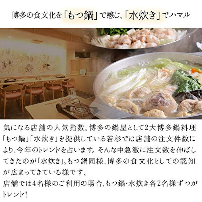 博多若杉 水炊きセット 3