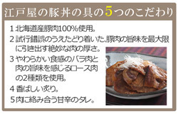 江戸屋のこだわり豚丼の具 4