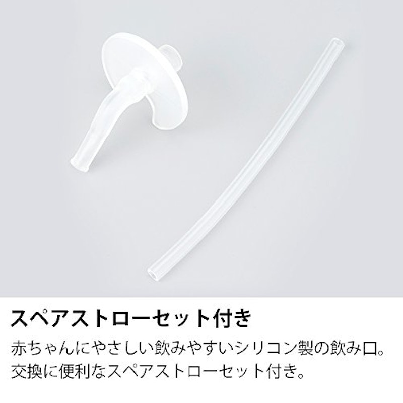 まほうびんのベビーストローマグ 4