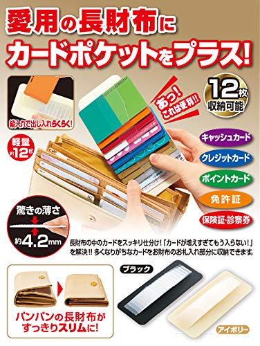 長財布に入れるカードケース 2